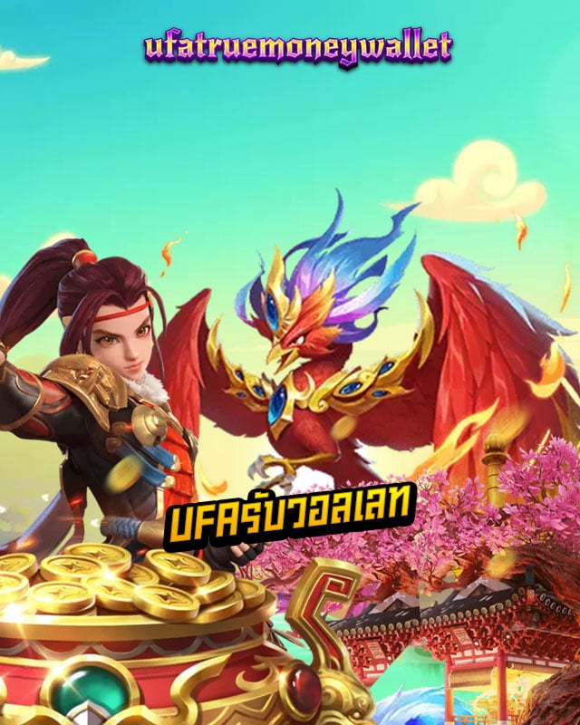ufaรับวอลเลท